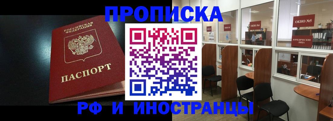 временная регистрация надежно в Норильске