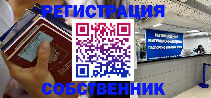 прописка 2025 в Норильске