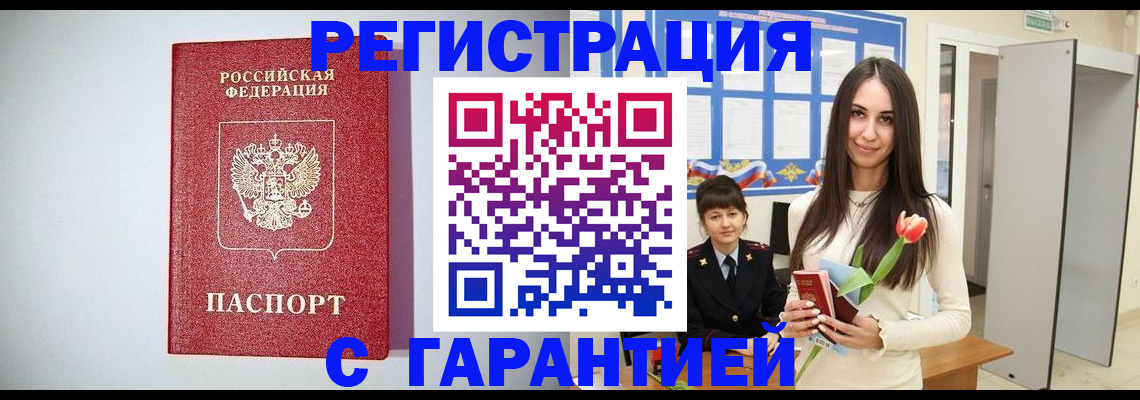 временная регистрация поиск в Норильске