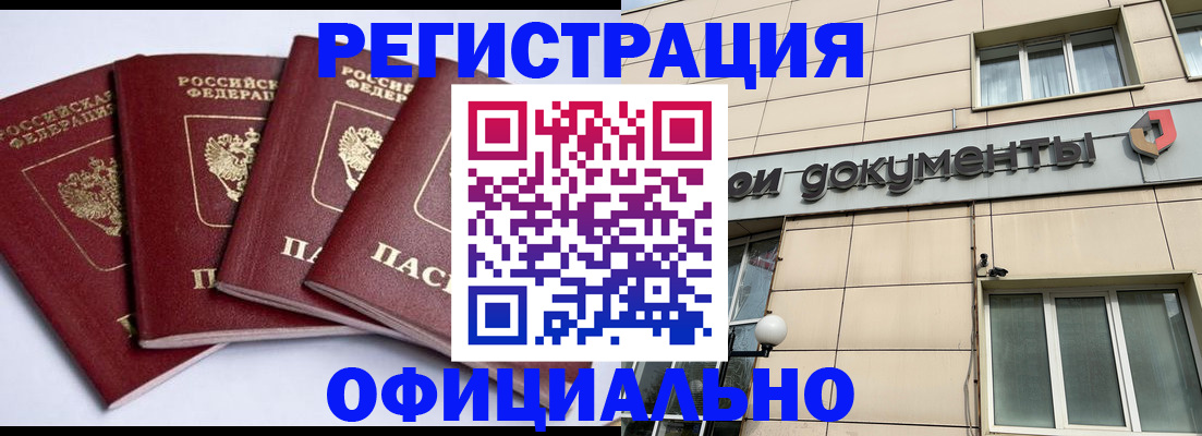прописка для работы в Норильске
